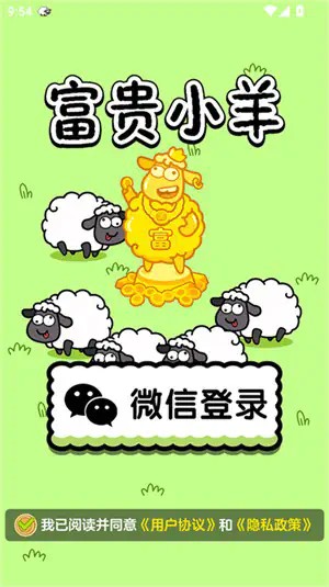 富贵小羊游戏合成牧场界面实拍内容