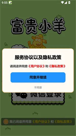 富贵小羊游戏关卡挑战界面实拍内容